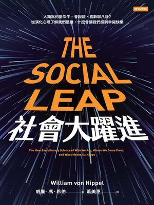cover image of 社會大躍進